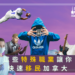 這些特殊職業讓你快速移民加拿大