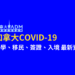 加拿大 新冠疫情 即時更新