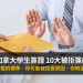 加拿大學生簽證 10大被拒簽的原因