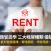加拿大留遊學你不能不知道的三大租屋種類 多倫多/溫哥華